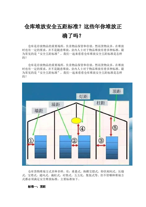 仓库堆放安全五距标准