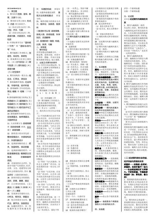 报刊编辑学复习已排版