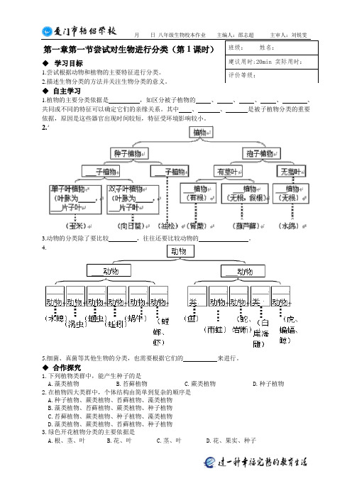 第六单元第一章第一节尝试对生物进行分类