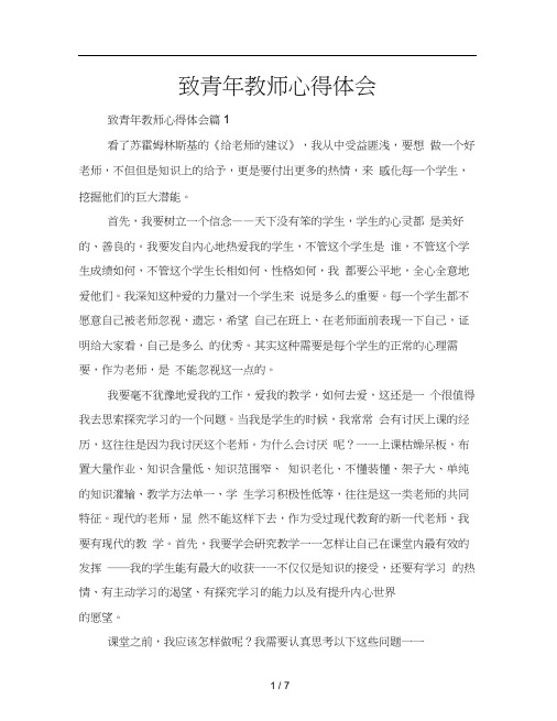 致青年教师心得体会