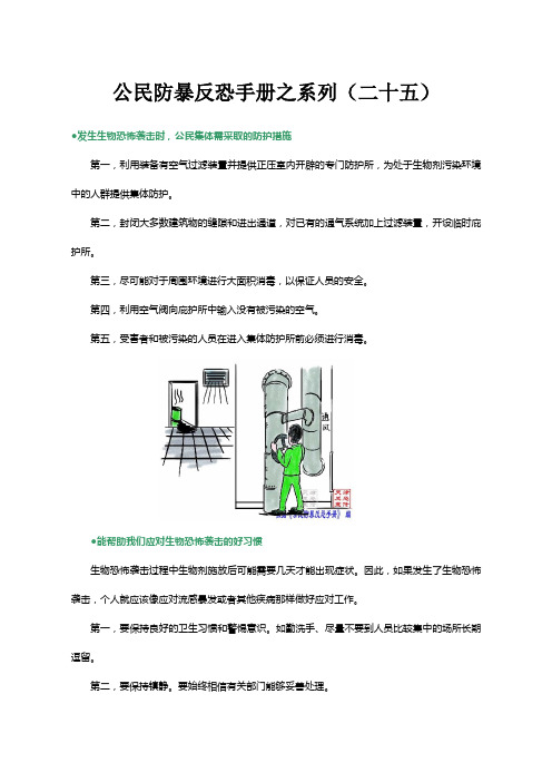 公民防暴反恐手册之系列二十五