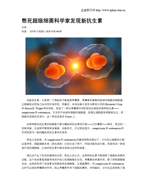 憋死超级细菌科学家发现新抗生素