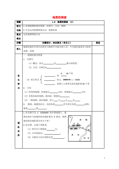 澄城县四中七年级地理上册第一章第三节地图的阅读导学案无答案新版新人教版