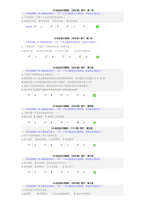 2019年淮安市会计继续教育《小企业会计准则》