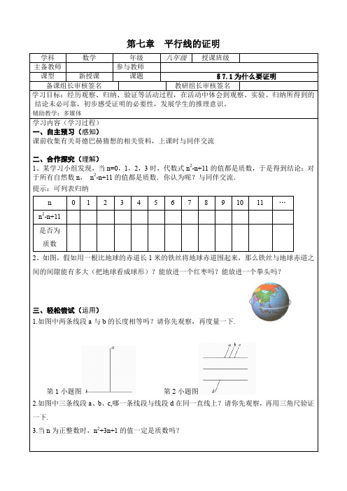 八年级数学上册  北师大 第七章  平行线的证明