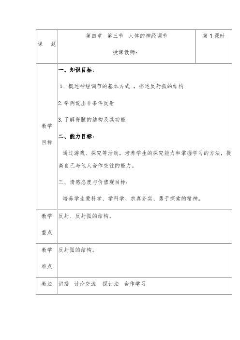 冀教版七年级下册 生物2. 4.3信息的处理  教案设计