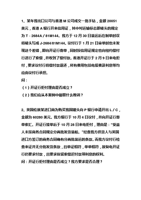 国际结算案例分析21