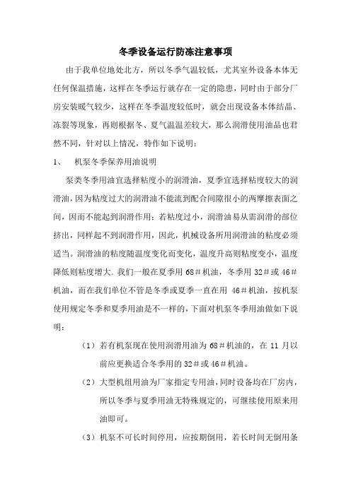 冬季设备运行注意事项
