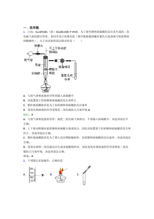 (必考题)初中九年级化学上册第一单元《走进化学世界》经典习题(含答案解析)