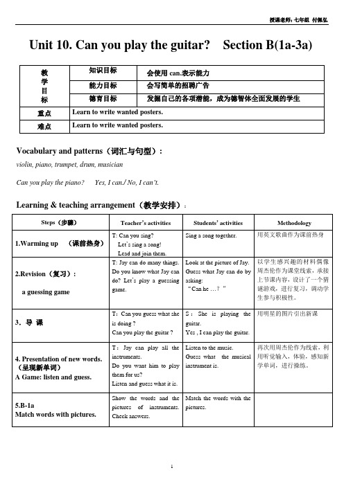 公开课教案_最新版