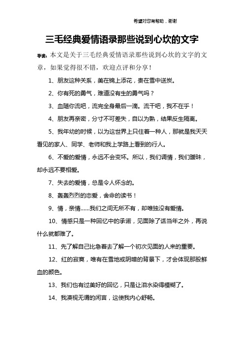 三毛经典爱情语录那些说到心坎的文字