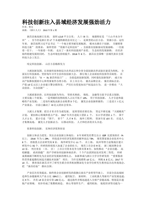 科技创新注入县域经济发展强劲活力