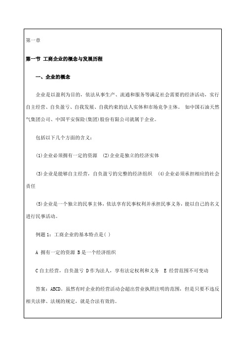 工商管理专业知识与实务初级P