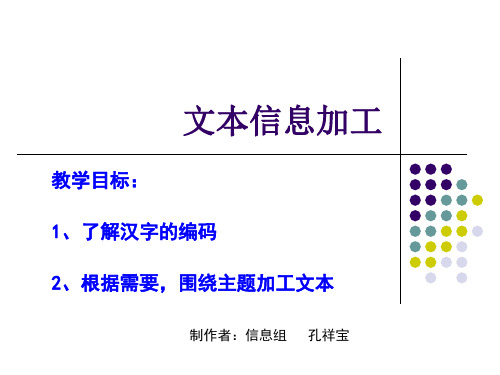 文本信息加工