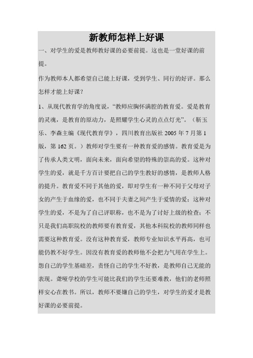 新教师如何上好课