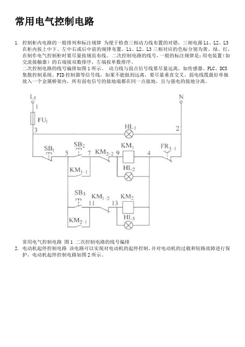 常用电气控制电路