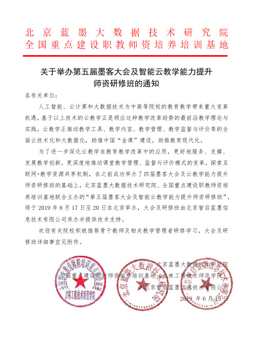 北京蓝墨大数据技术研究院