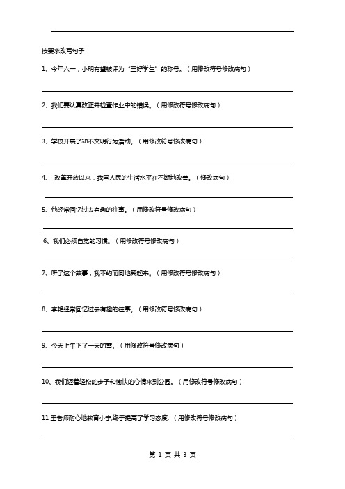 五年级语文上册句型复习题