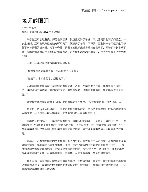 老师的眼泪