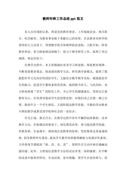 教师年终工作总结ppt范文