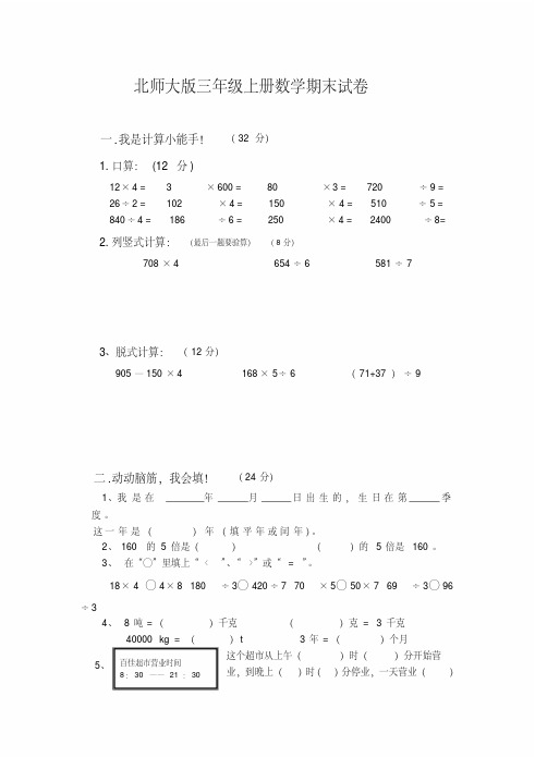 2018年北师大版三年级上册数学期末试卷