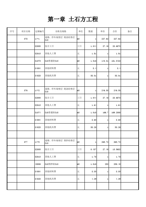 北京市2001土建工程定额(EXCEL)