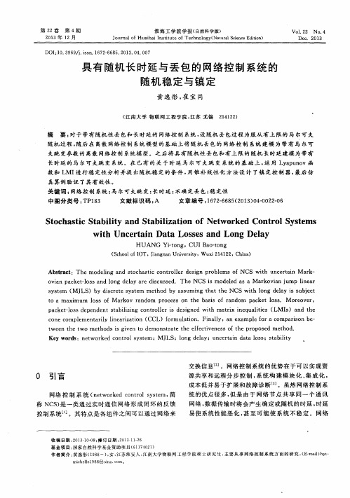 具有随机长时延与丢包的网络控制系统的随机稳定与镇定