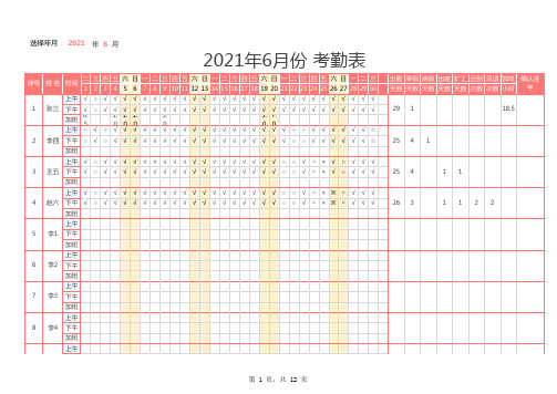 员工考勤表 自动日期星期