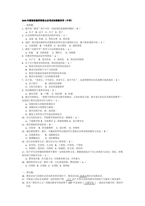 08至10年湖南省教育学试题