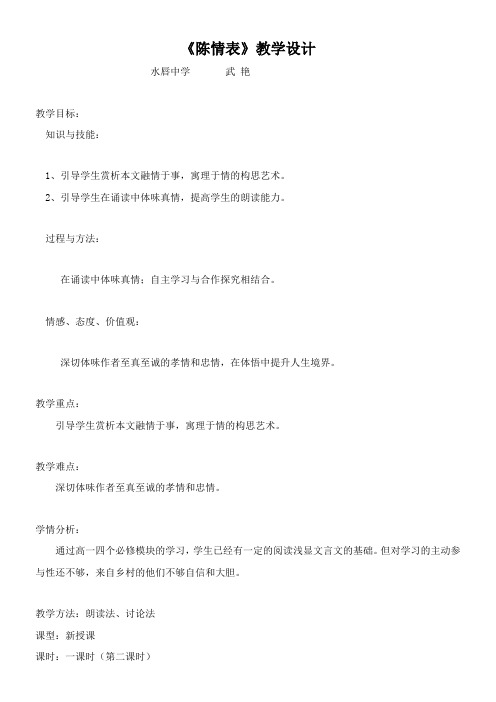 高中语文粤教版精品教案《广东教育出版社高中语文必修5 15 陈情表》