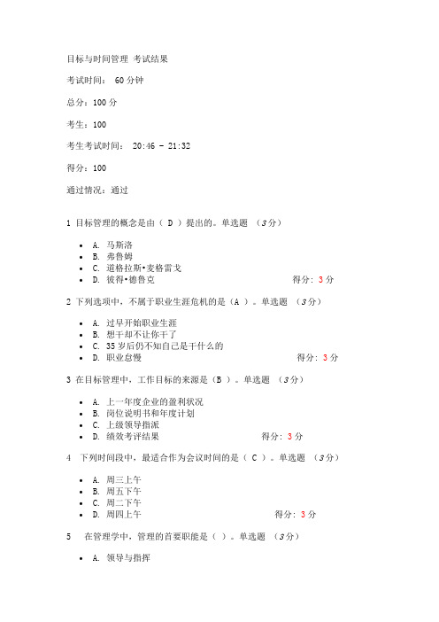 2016年继续教育目标与时间管理满分考卷