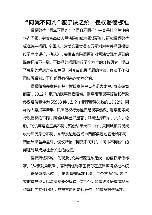 同案不同判的原因及改进