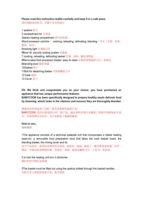 Beaba Babycook说明书