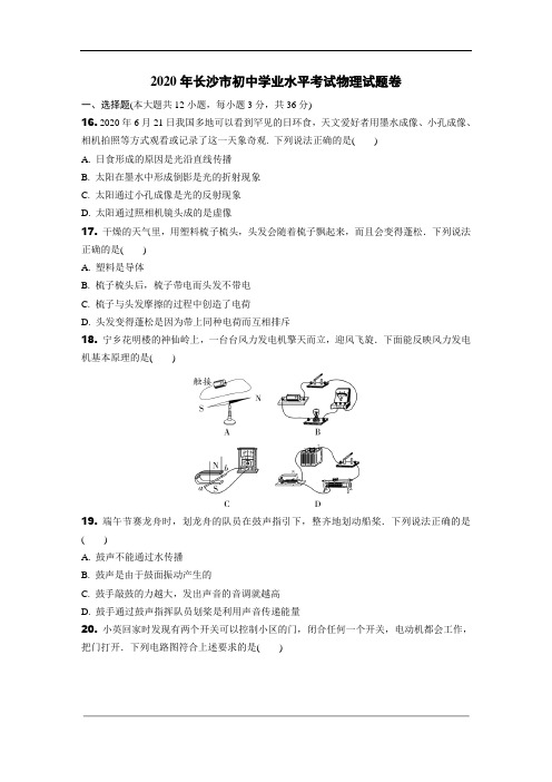 2020年长沙市初中学业水平考试试卷