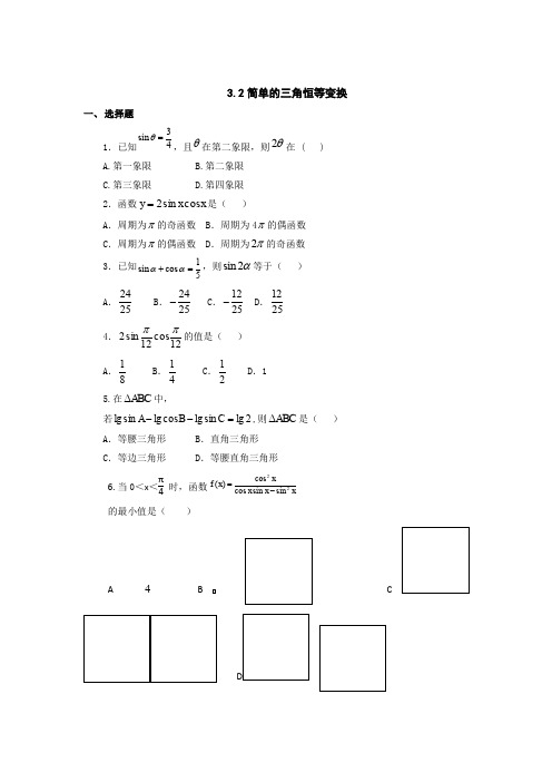 3.2简单的三角恒等变换+练习】