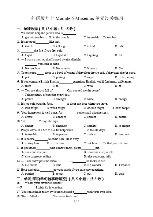 外研版英语九年级上册 Module 5 Museums 单元过关练习(含答案Word版)