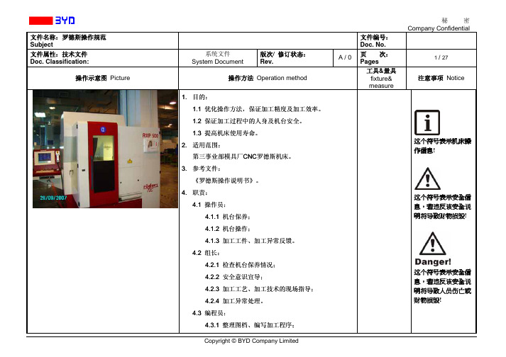 罗德斯操作规范0930PMF