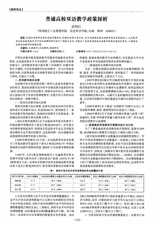 普通高校双语教学政策探析