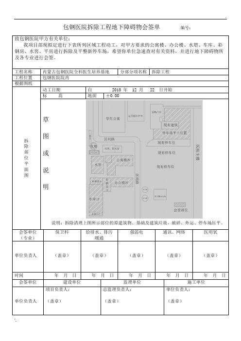 会签单