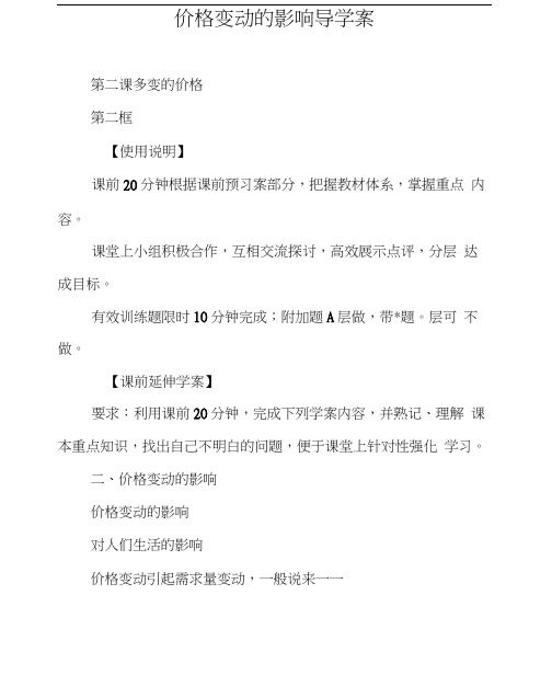 价格变动的影响导学案