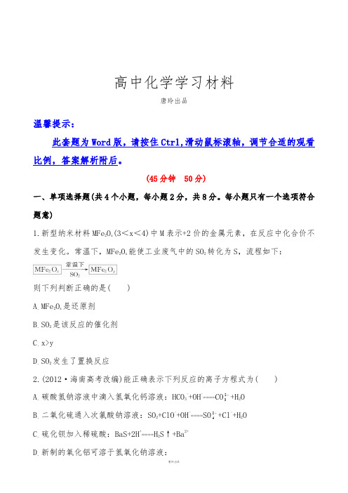 高考化学复习江苏高考化学考点预测试题：1.3离子反应氧化还原反应.docx