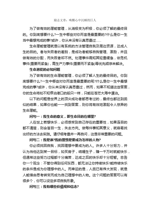 励志文章：唤醒心中沉睡的巨人_励志文章