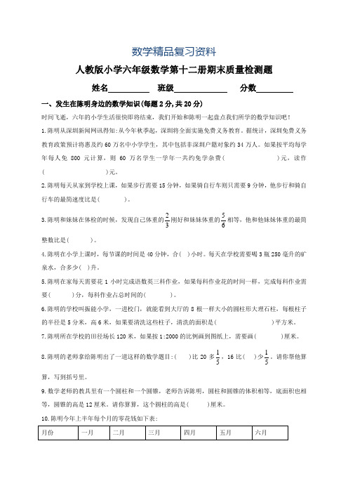 2019年人教版小学六年级数学下册期末测试题及答案