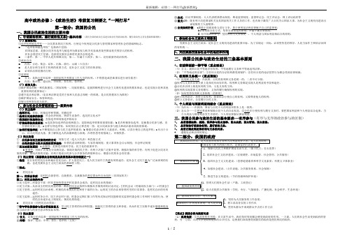 最新编辑：必修二一网打尽(按新教材)