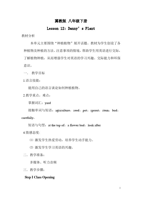 最新冀教版八年级英语下册:lesson12:Danny's_Plant