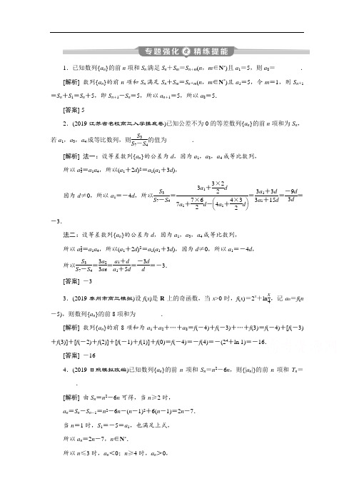 2020江苏高考理科数学二轮专题强化：专题三第2讲 数列的求解与综合创新 Word版含解析