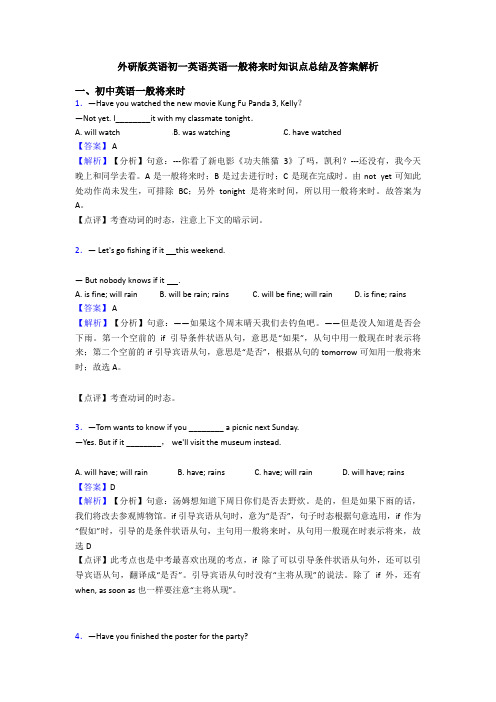 外研版英语初一英语英语一般将来时知识点总结及答案解析