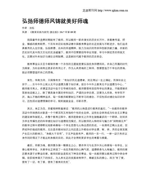 弘扬师德师风铸就美好师魂