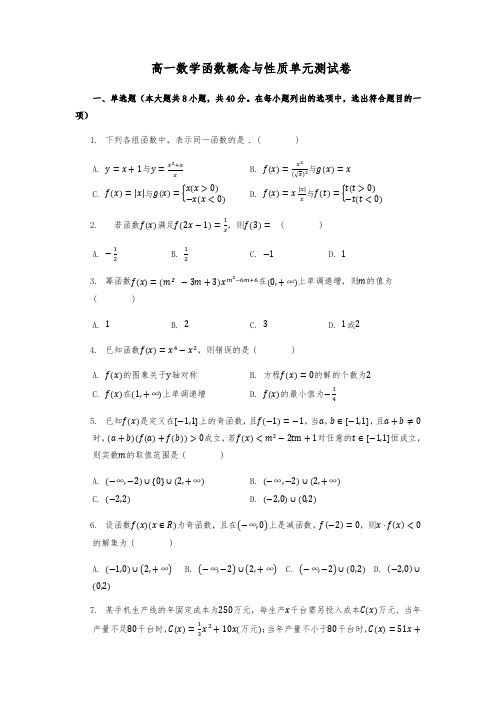 第三章函数概念与性质 单元测试卷 高一上学期数学人教A版(2019)必修第一册(无答案)