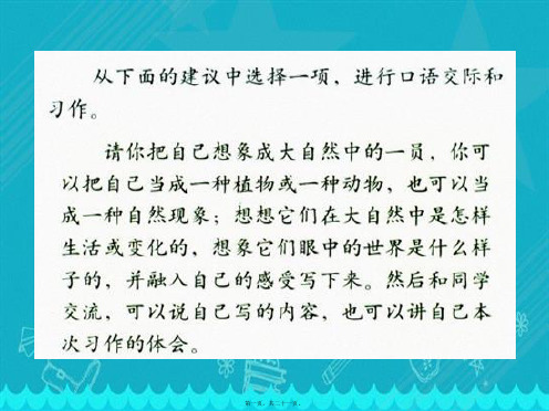 人教版小学语文六年级上册《语文园地一》